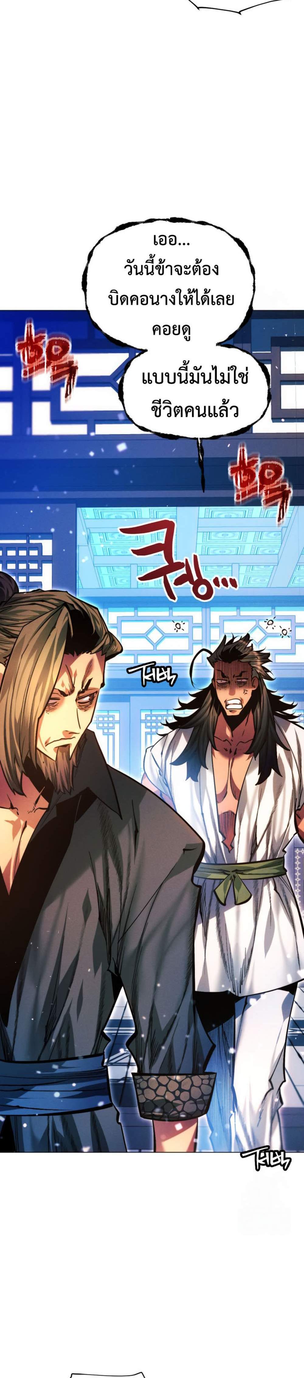 A Modern Man Who Got Transmigrated Into the Murim World แปลไทย