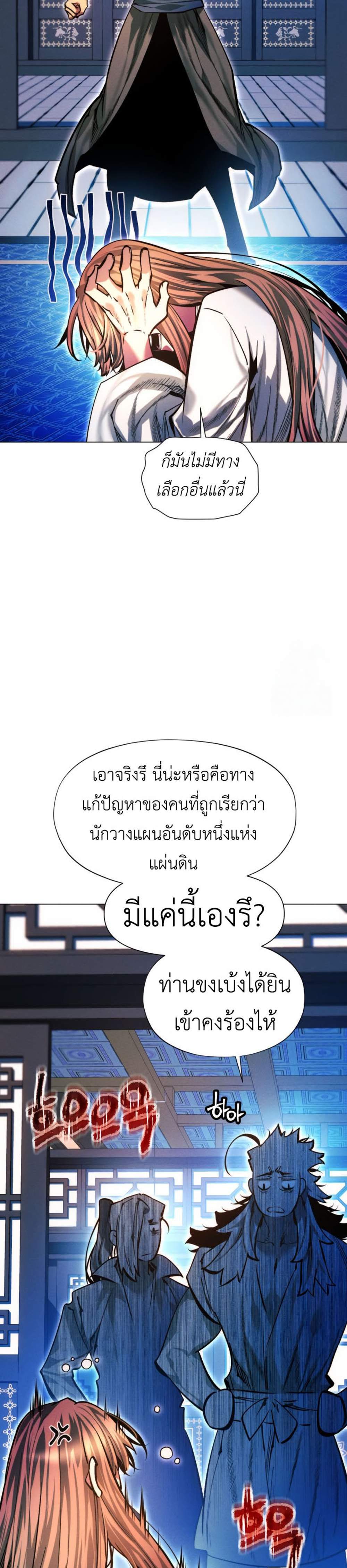 A Modern Man Who Got Transmigrated Into the Murim World แปลไทย