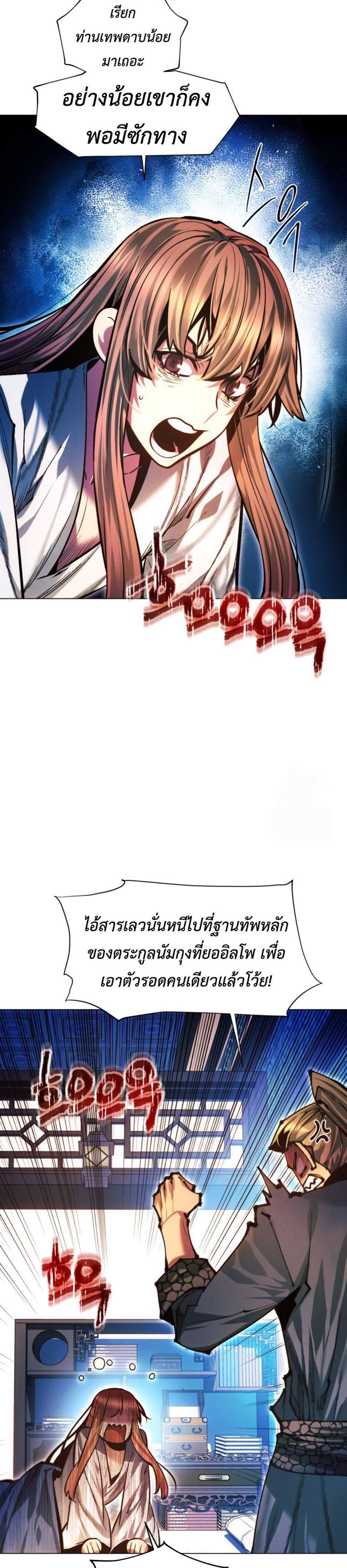 A Modern Man Who Got Transmigrated Into the Murim World แปลไทย