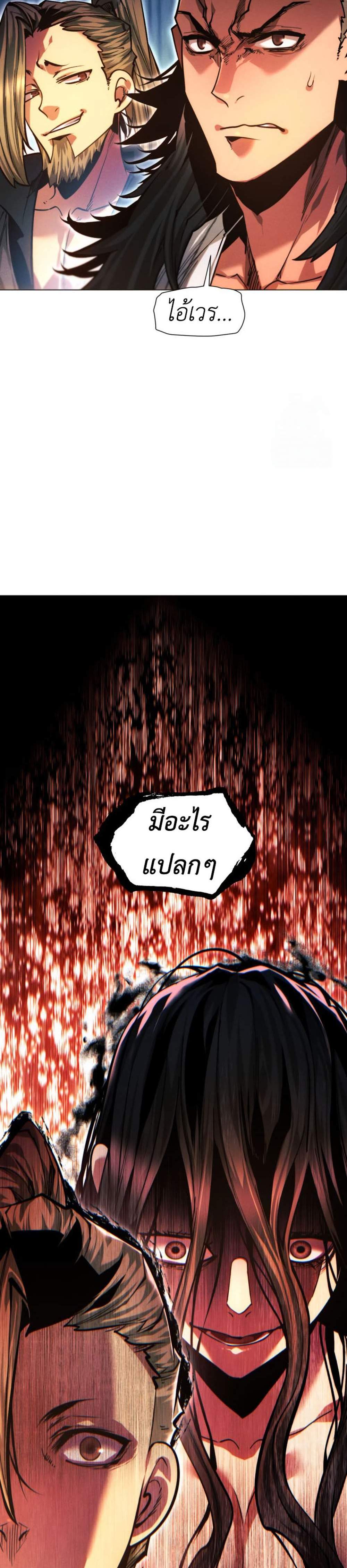 A Modern Man Who Got Transmigrated Into the Murim World แปลไทย