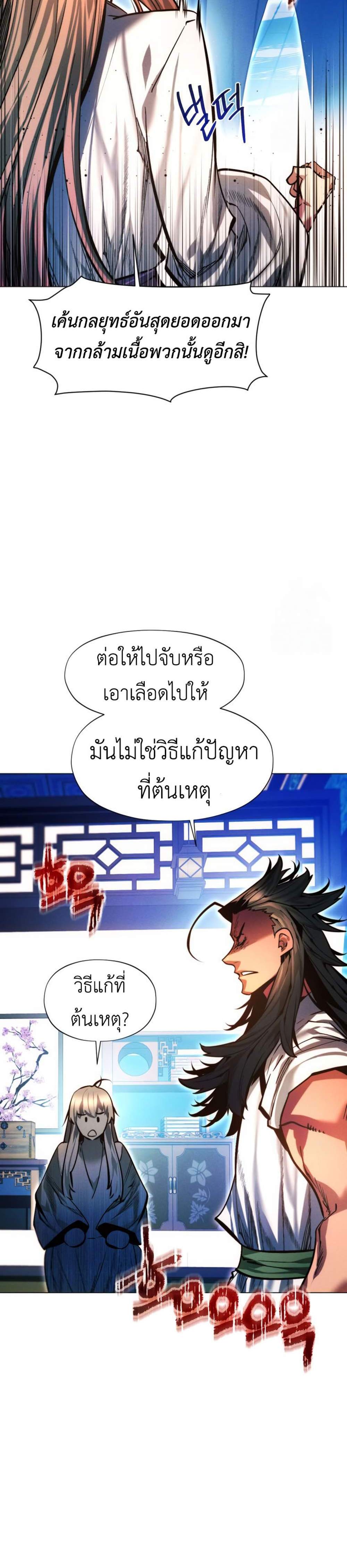 A Modern Man Who Got Transmigrated Into the Murim World แปลไทย