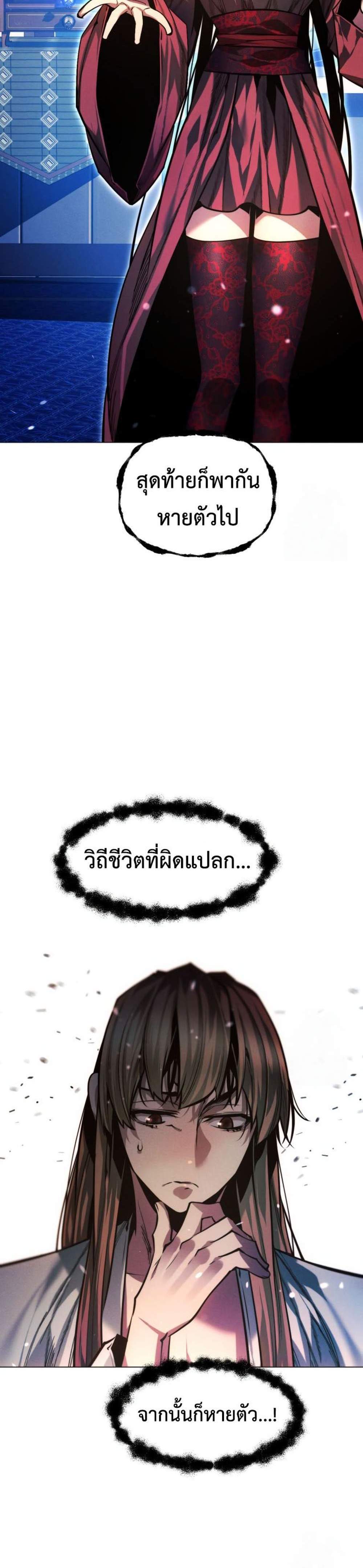 A Modern Man Who Got Transmigrated Into the Murim World แปลไทย