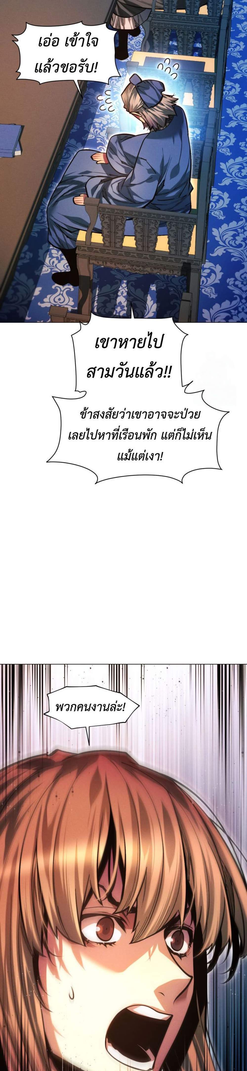 A Modern Man Who Got Transmigrated Into the Murim World แปลไทย