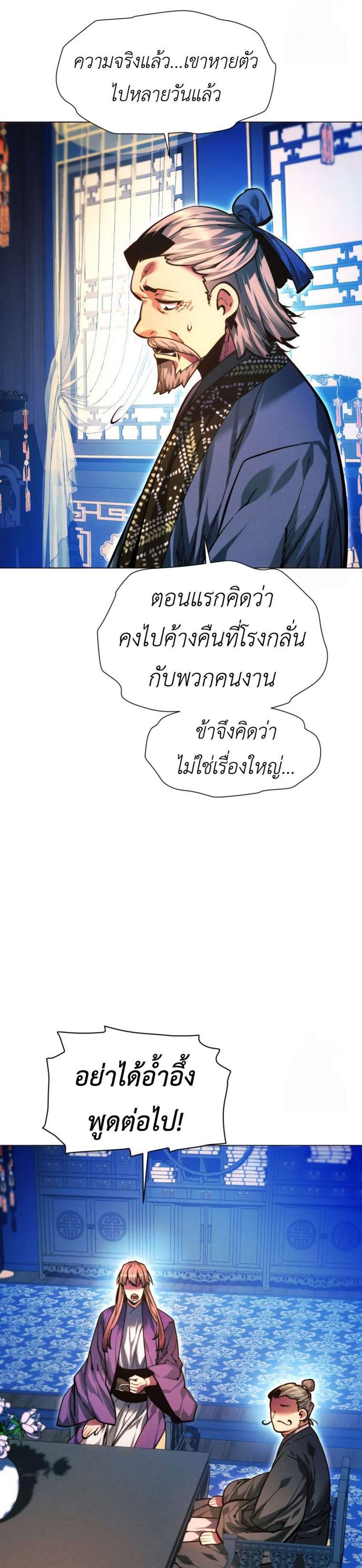 A Modern Man Who Got Transmigrated Into the Murim World แปลไทย