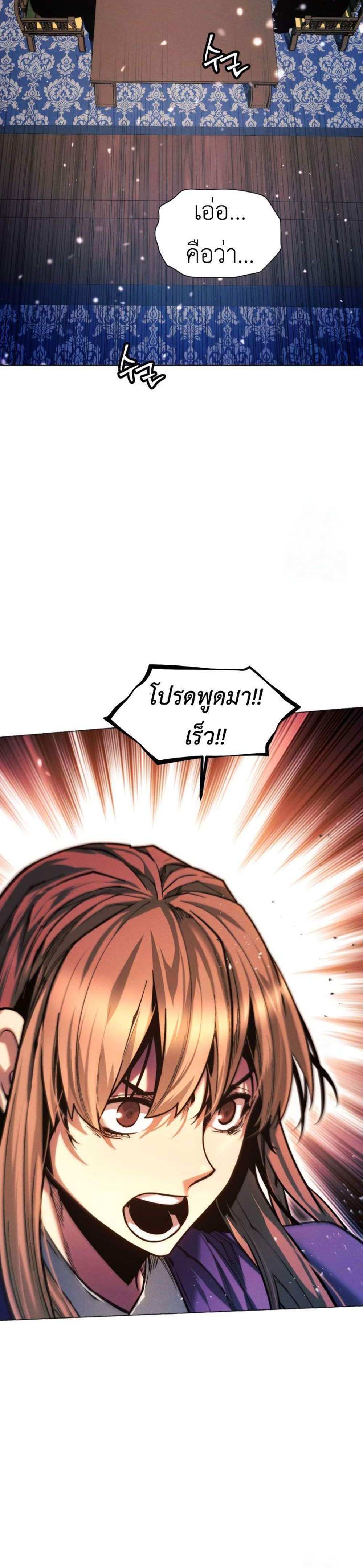 A Modern Man Who Got Transmigrated Into the Murim World แปลไทย