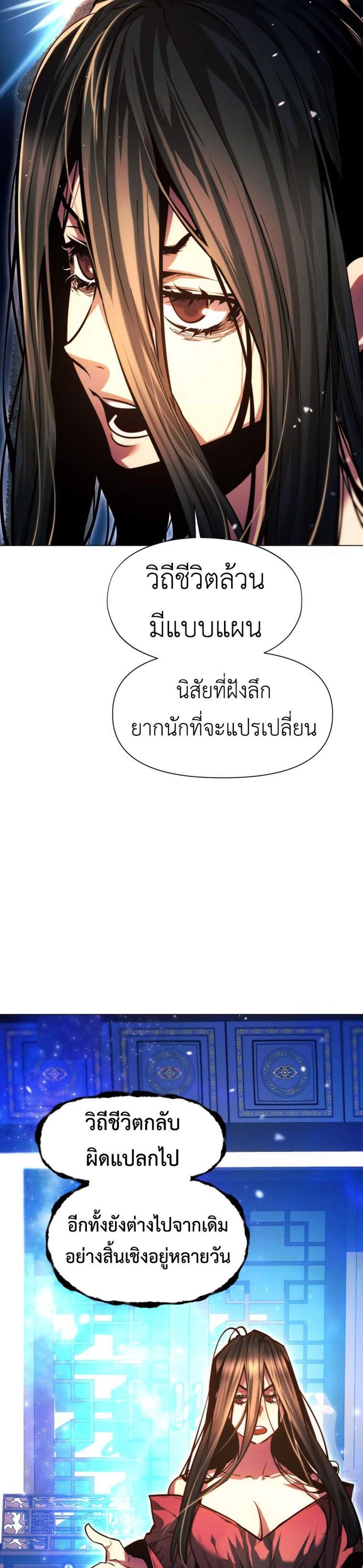 A Modern Man Who Got Transmigrated Into the Murim World แปลไทย