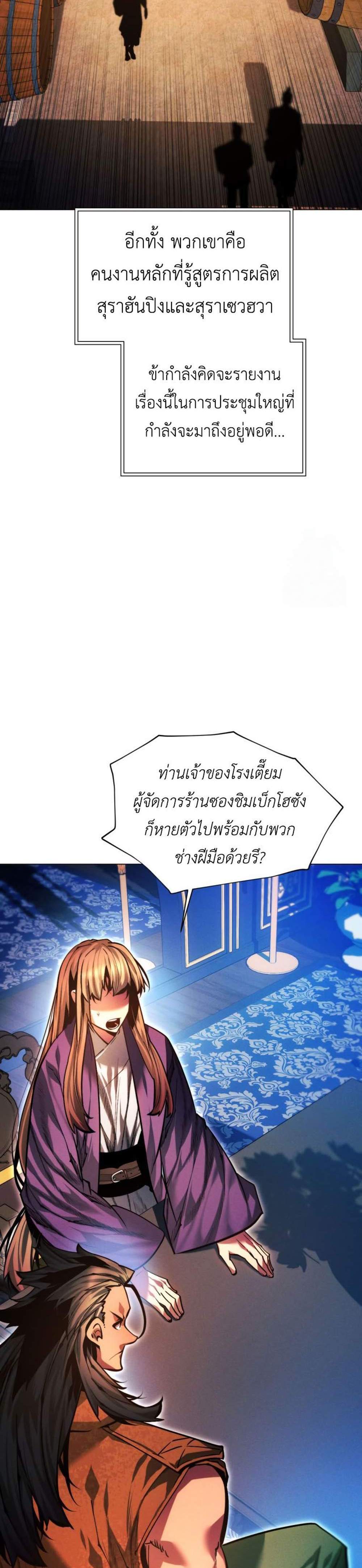 A Modern Man Who Got Transmigrated Into the Murim World แปลไทย