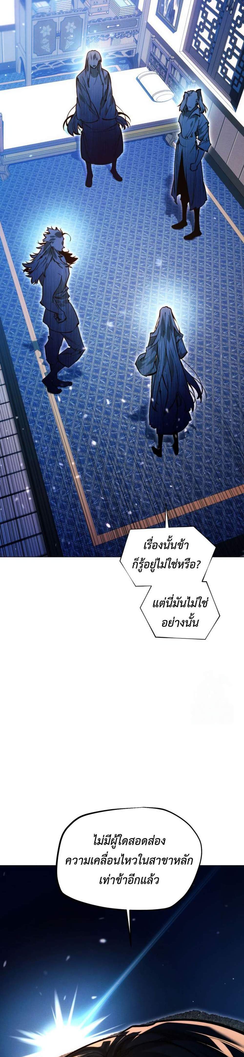 A Modern Man Who Got Transmigrated Into the Murim World แปลไทย
