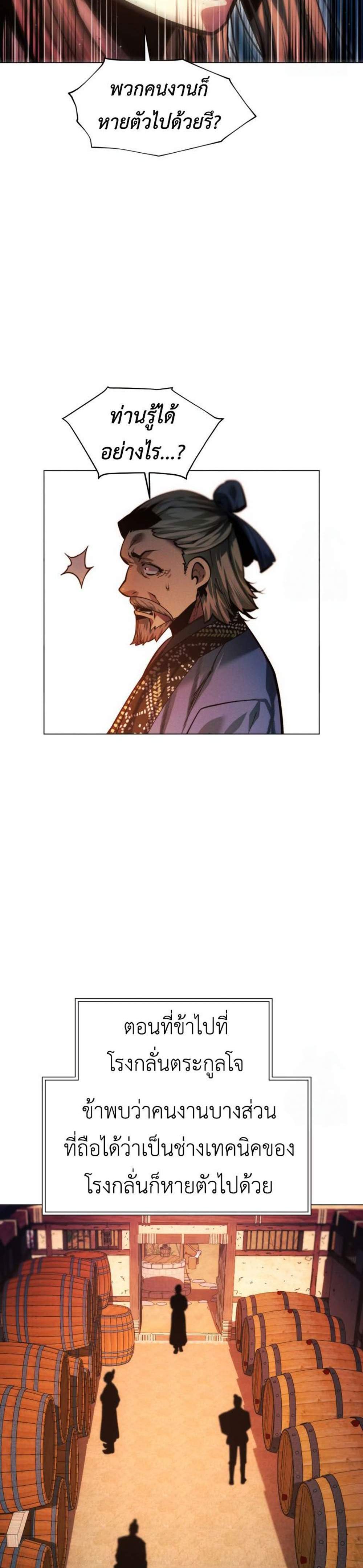 A Modern Man Who Got Transmigrated Into the Murim World แปลไทย