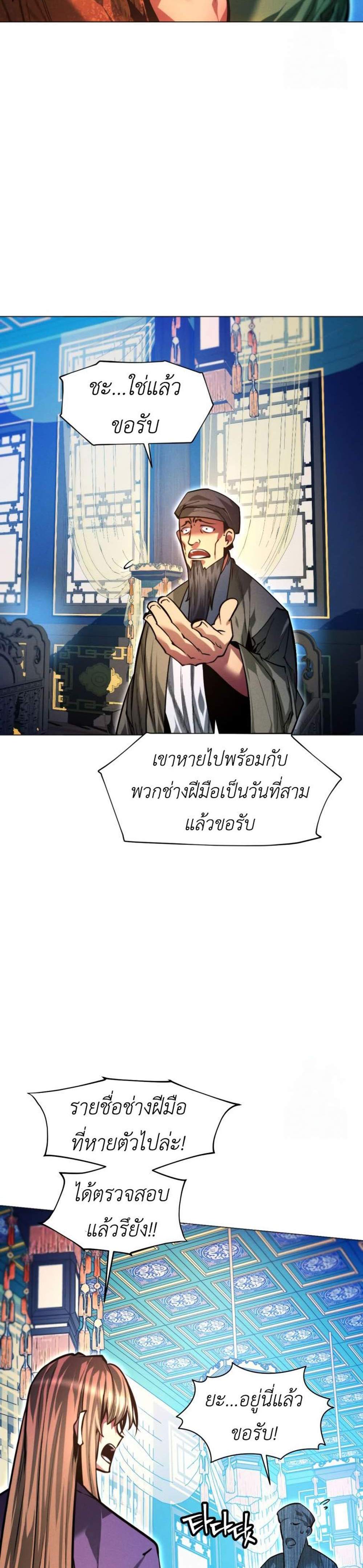 A Modern Man Who Got Transmigrated Into the Murim World แปลไทย