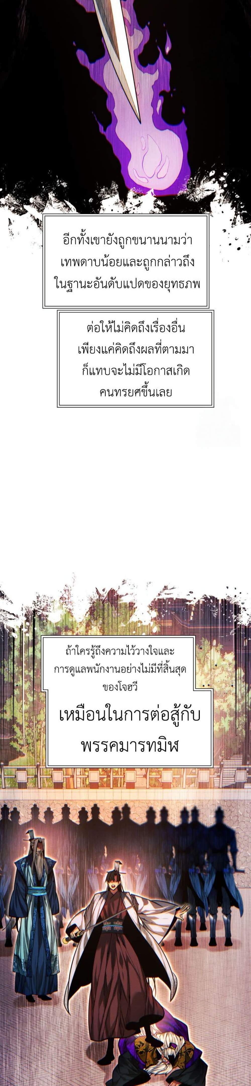 A Modern Man Who Got Transmigrated Into the Murim World แปลไทย