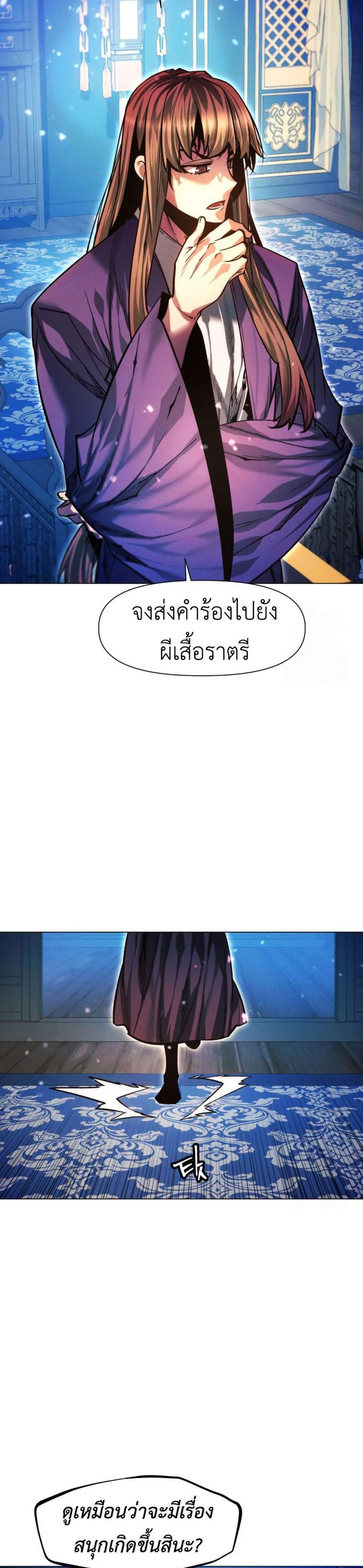 A Modern Man Who Got Transmigrated Into the Murim World แปลไทย