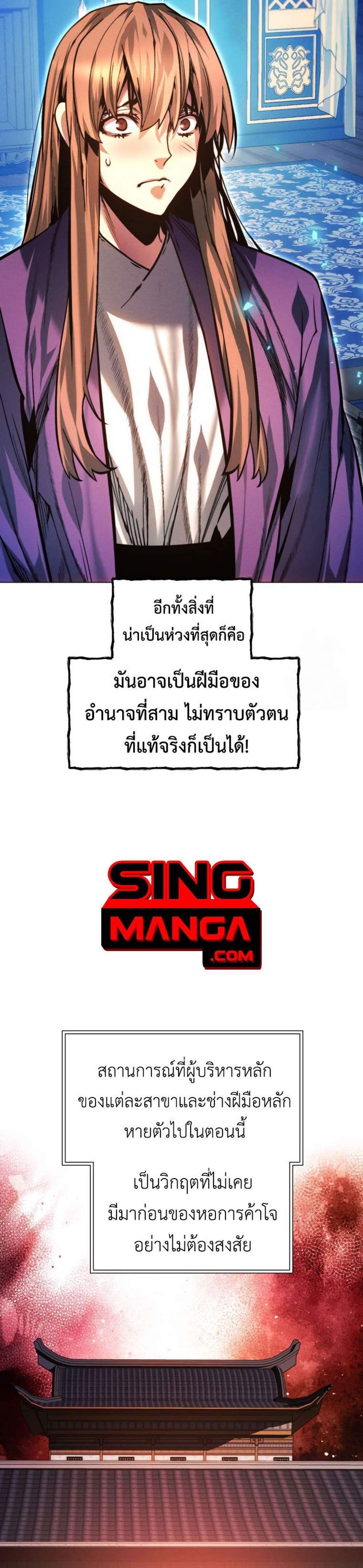 A Modern Man Who Got Transmigrated Into the Murim World แปลไทย
