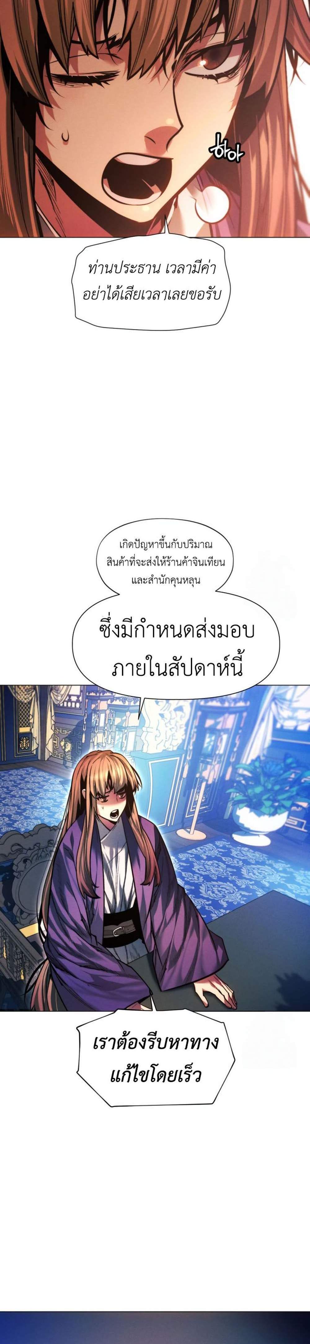 A Modern Man Who Got Transmigrated Into the Murim World แปลไทย