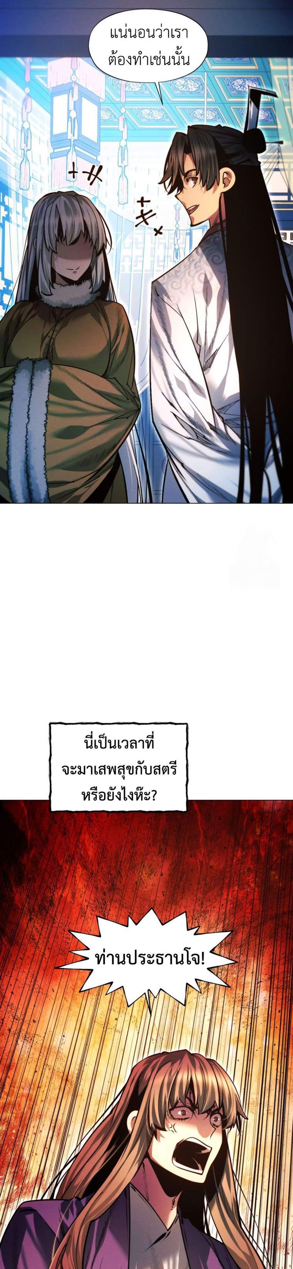A Modern Man Who Got Transmigrated Into the Murim World แปลไทย
