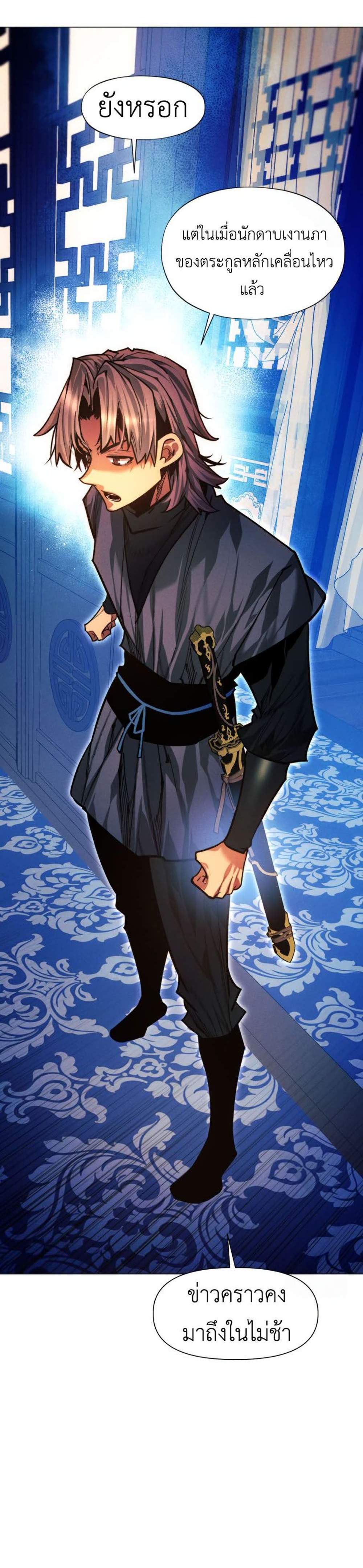 A Modern Man Who Got Transmigrated Into the Murim World แปลไทย