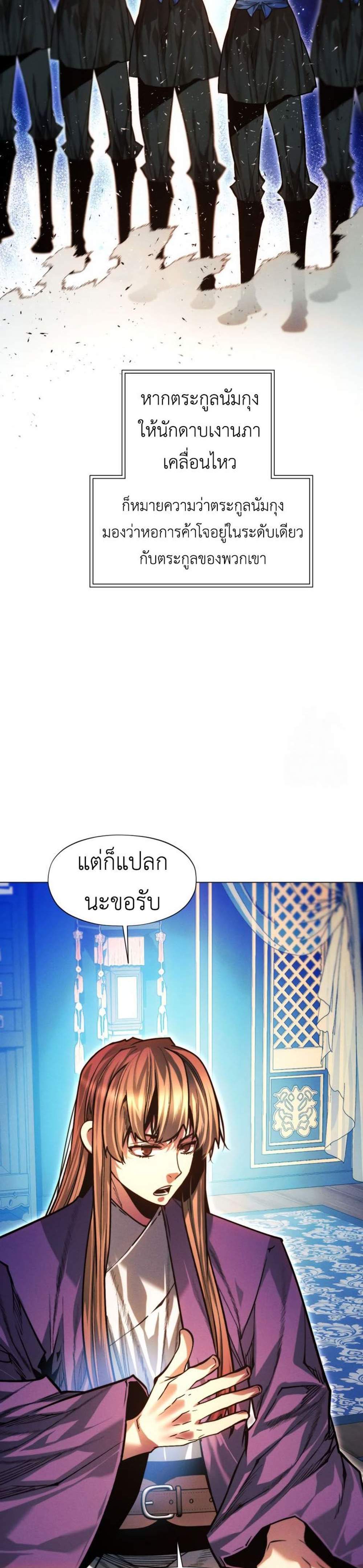 A Modern Man Who Got Transmigrated Into the Murim World แปลไทย