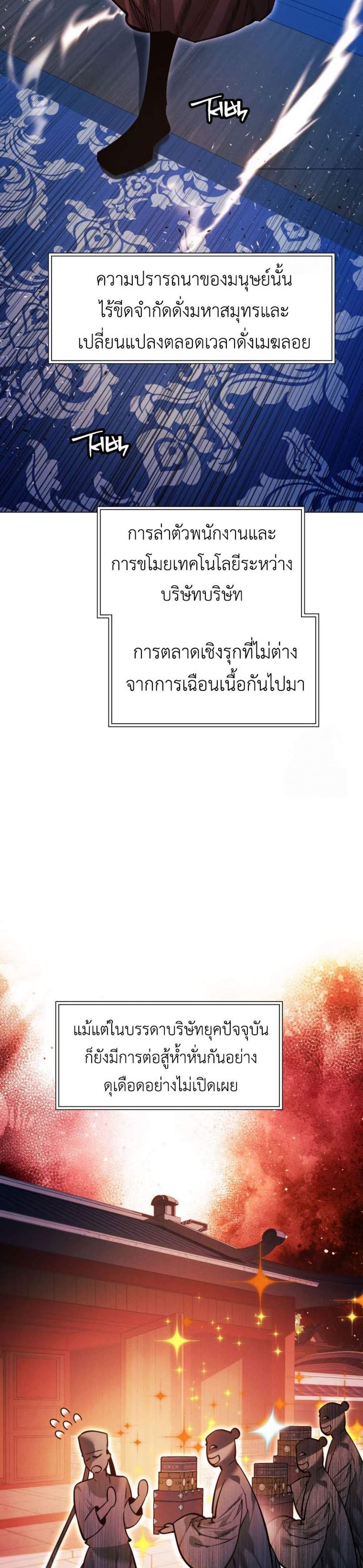 A Modern Man Who Got Transmigrated Into the Murim World แปลไทย