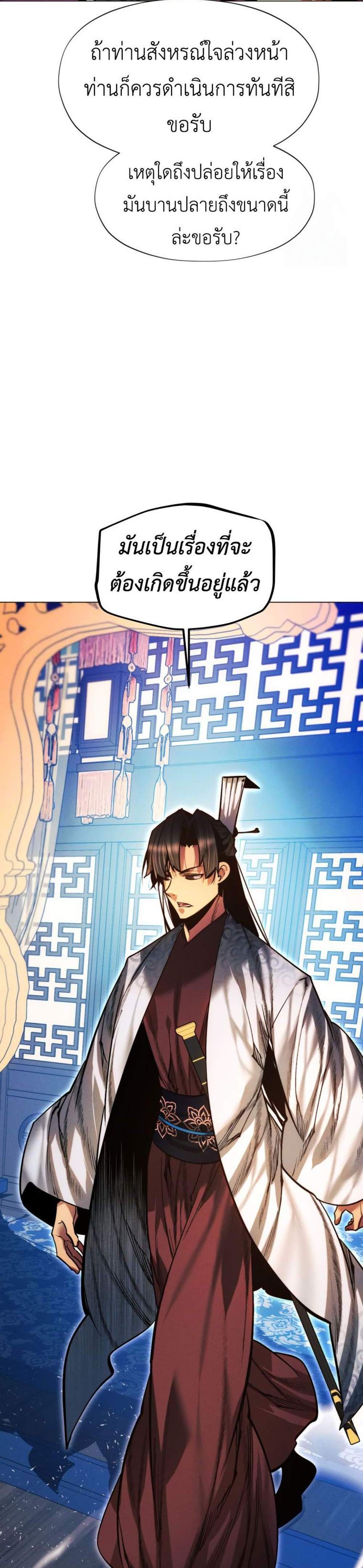 A Modern Man Who Got Transmigrated Into the Murim World แปลไทย