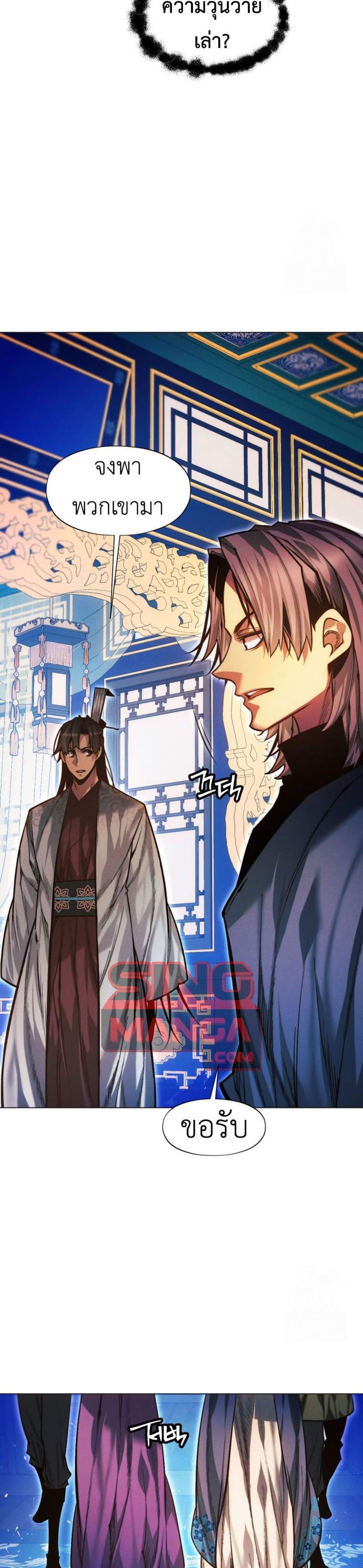 A Modern Man Who Got Transmigrated Into the Murim World แปลไทย