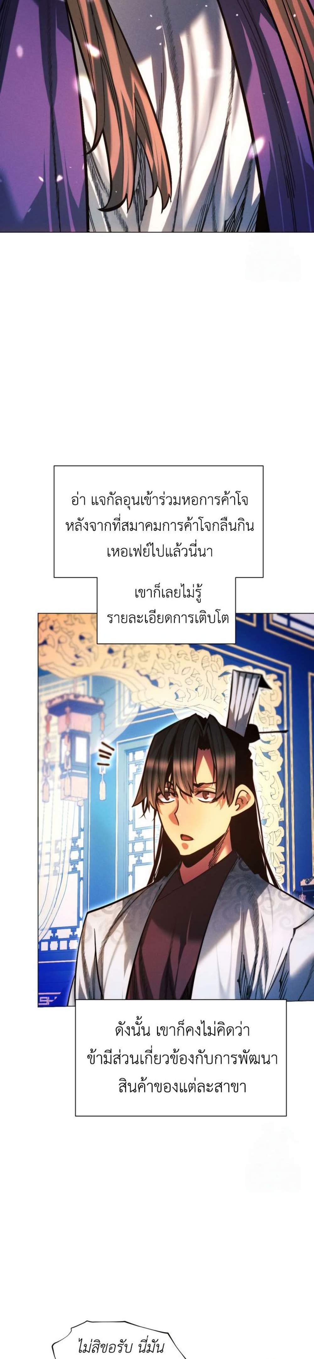 A Modern Man Who Got Transmigrated Into the Murim World แปลไทย