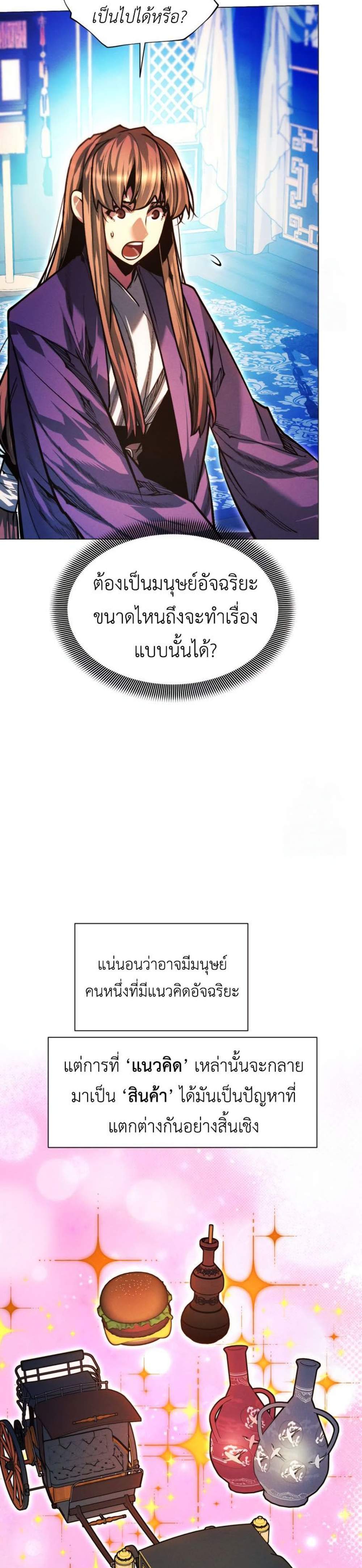 A Modern Man Who Got Transmigrated Into the Murim World แปลไทย
