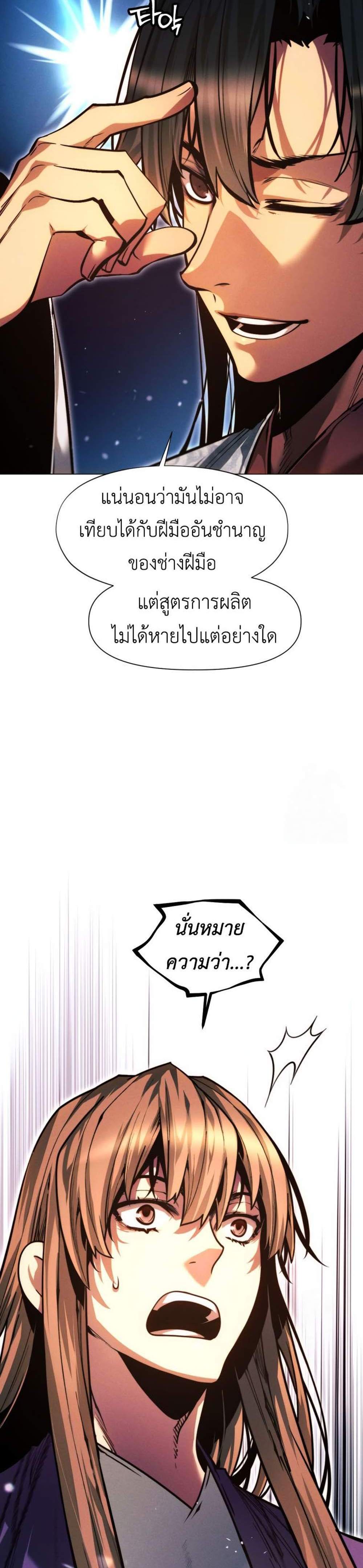A Modern Man Who Got Transmigrated Into the Murim World แปลไทย