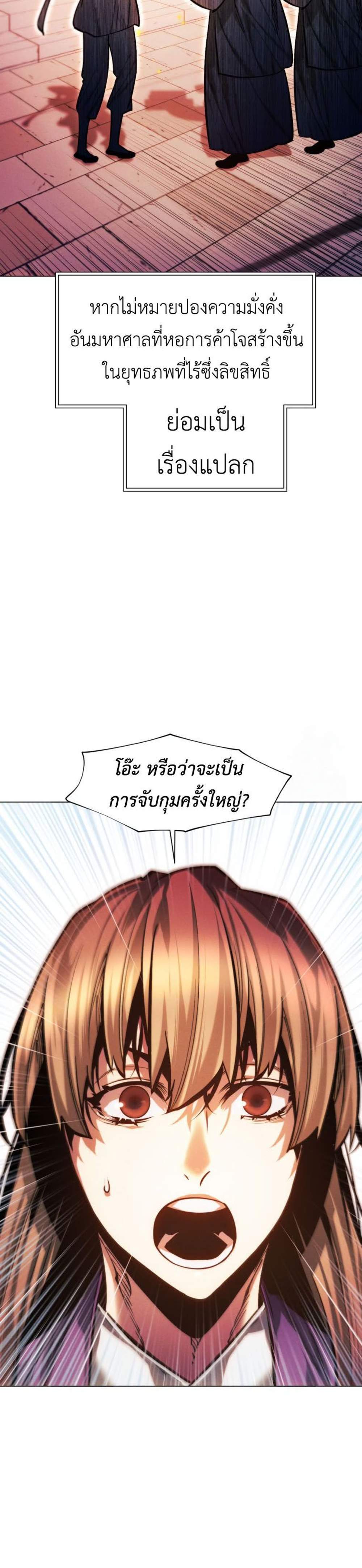 A Modern Man Who Got Transmigrated Into the Murim World แปลไทย