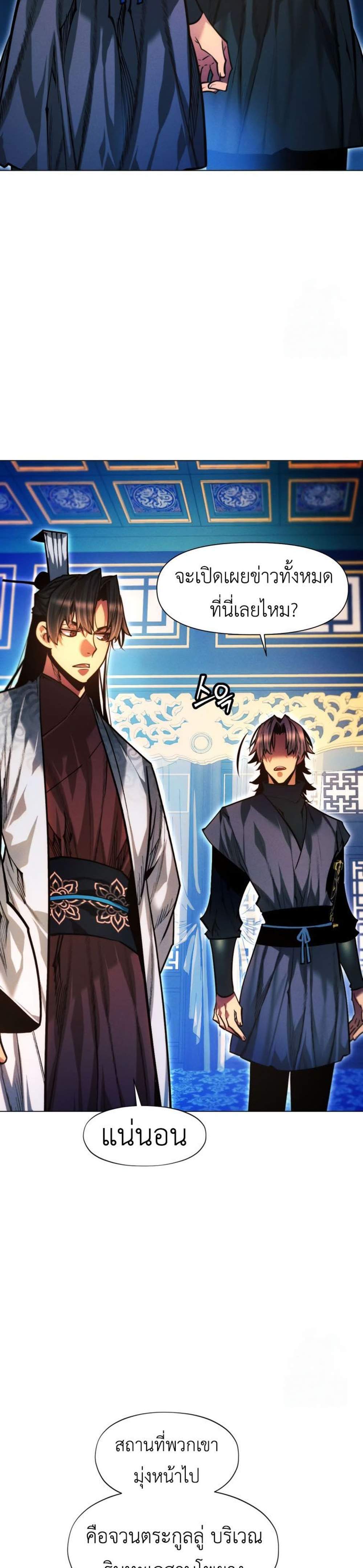 A Modern Man Who Got Transmigrated Into the Murim World แปลไทย