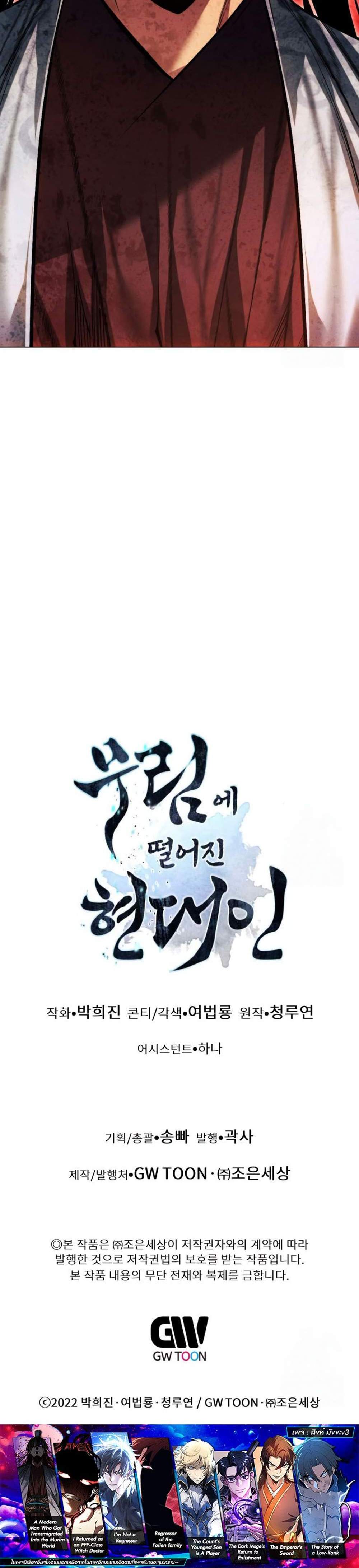 A Modern Man Who Got Transmigrated Into the Murim World แปลไทย