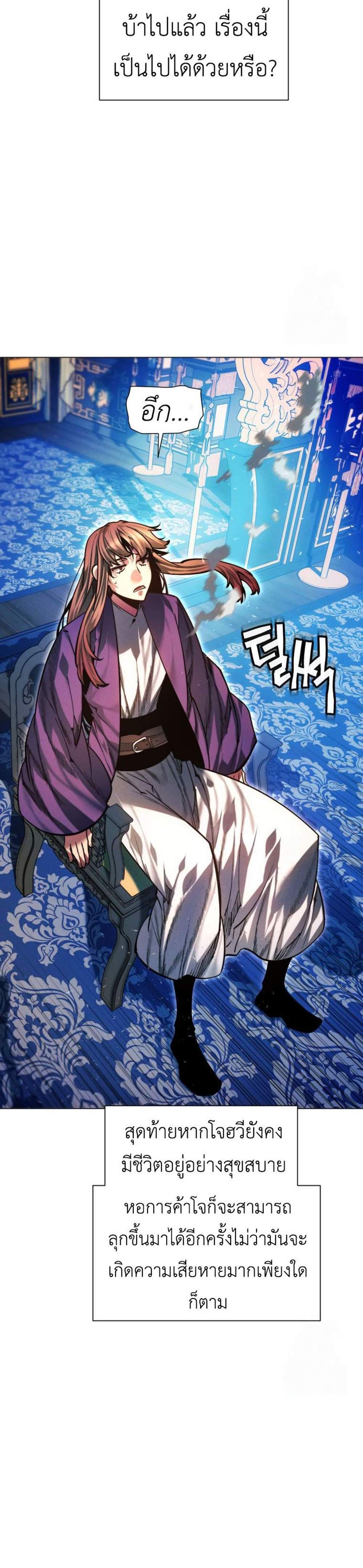 A Modern Man Who Got Transmigrated Into the Murim World แปลไทย