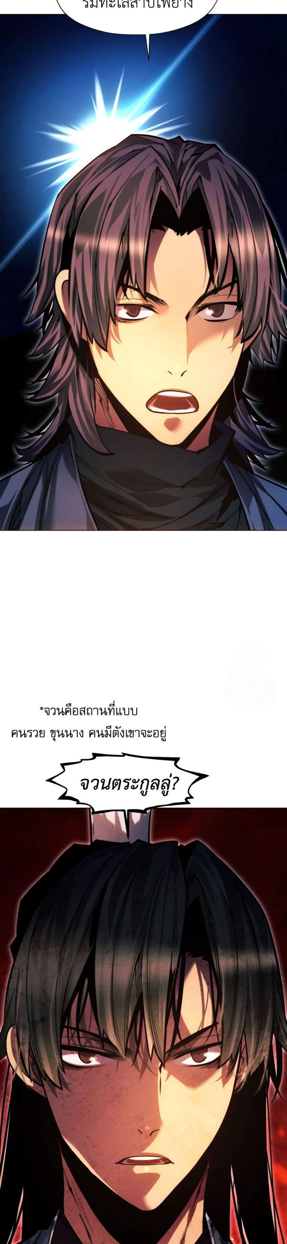 A Modern Man Who Got Transmigrated Into the Murim World แปลไทย