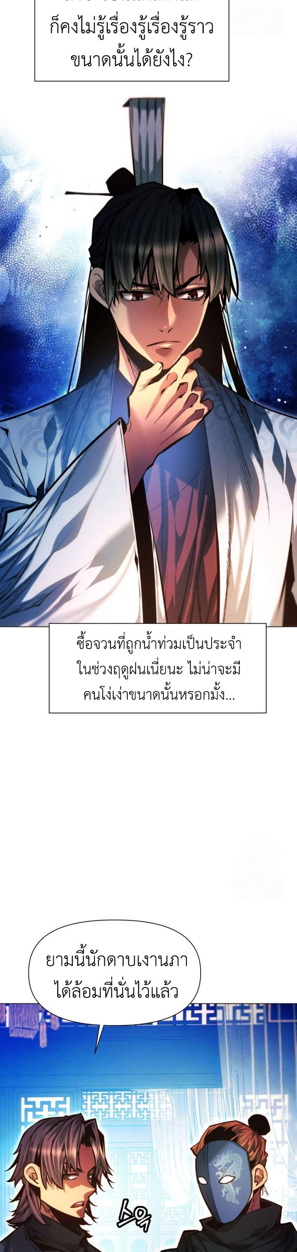 A Modern Man Who Got Transmigrated Into the Murim World แปลไทย