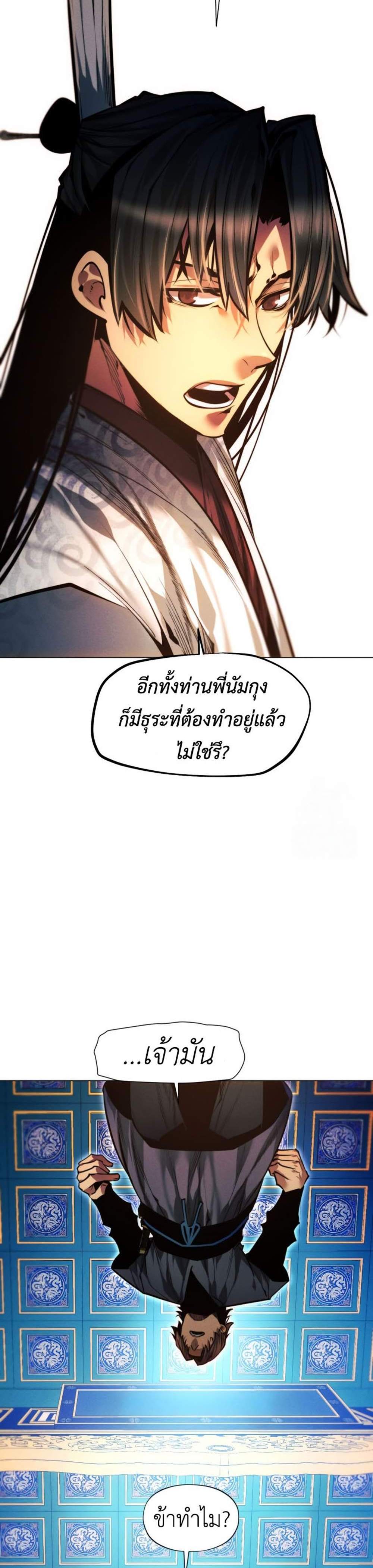 A Modern Man Who Got Transmigrated Into the Murim World แปลไทย