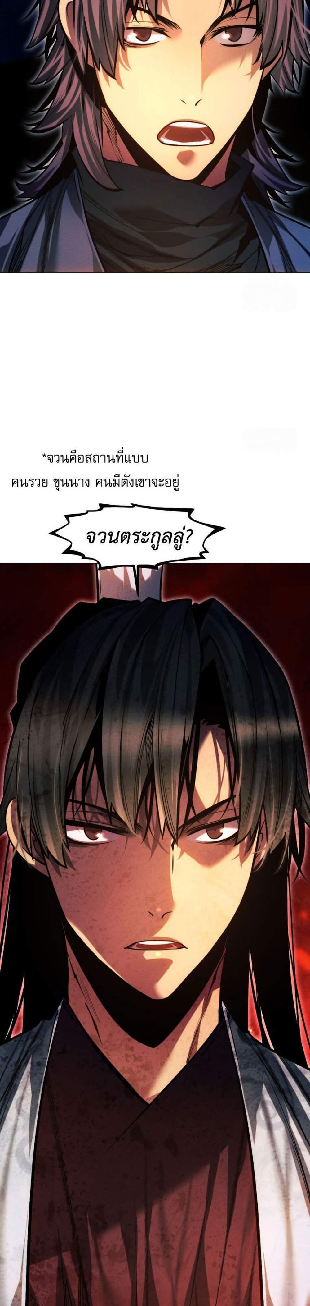 A Modern Man Who Got Transmigrated Into the Murim World แปลไทย