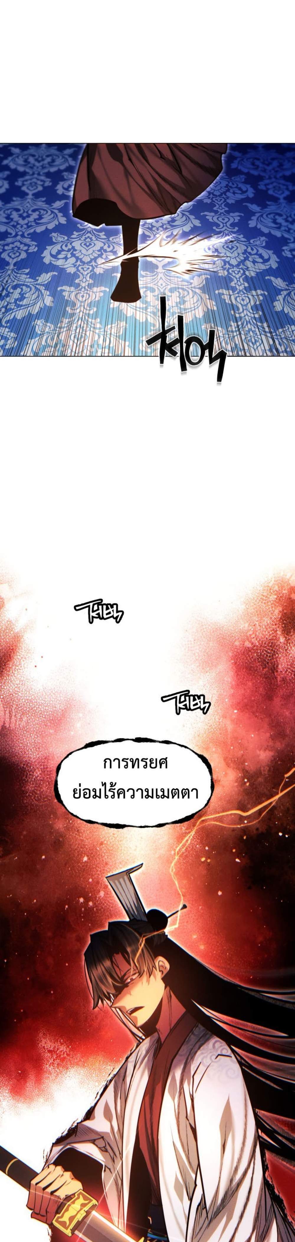 A Modern Man Who Got Transmigrated Into the Murim World แปลไทย