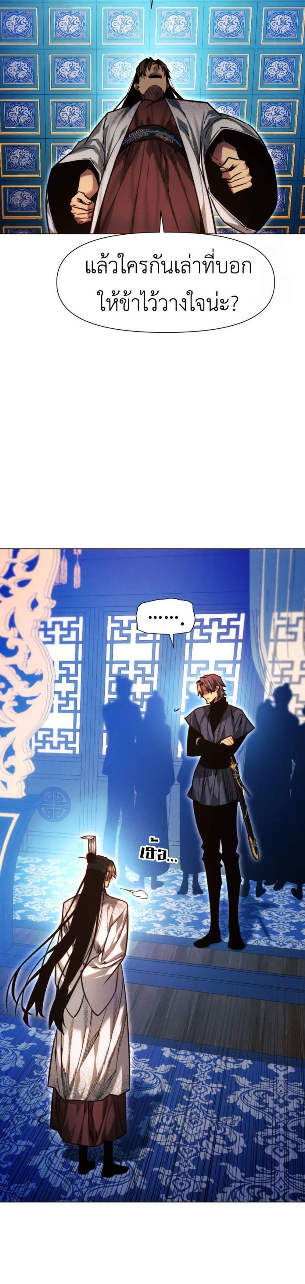 A Modern Man Who Got Transmigrated Into the Murim World แปลไทย