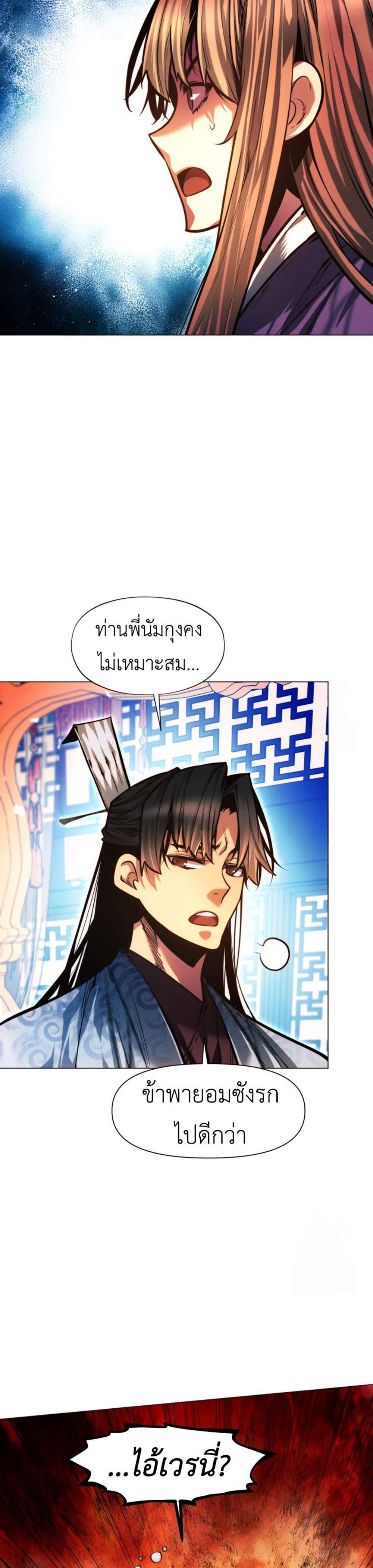 A Modern Man Who Got Transmigrated Into the Murim World แปลไทย