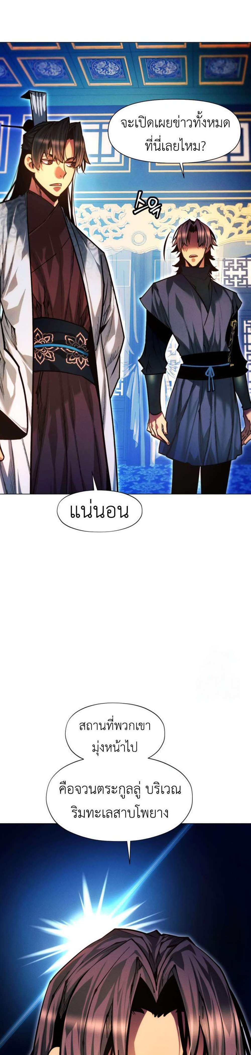 A Modern Man Who Got Transmigrated Into the Murim World แปลไทย