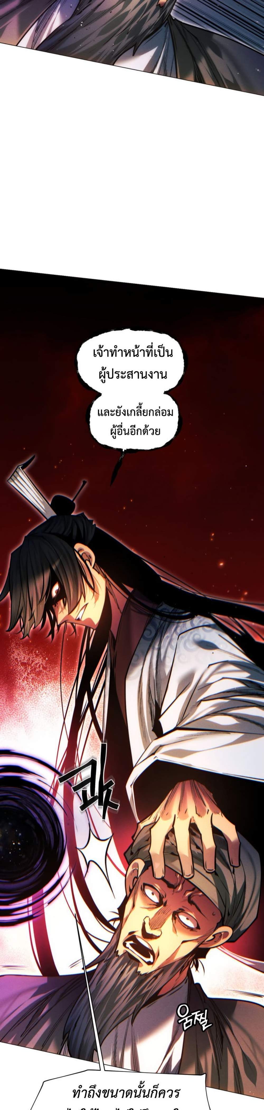 A Modern Man Who Got Transmigrated Into the Murim World แปลไทย