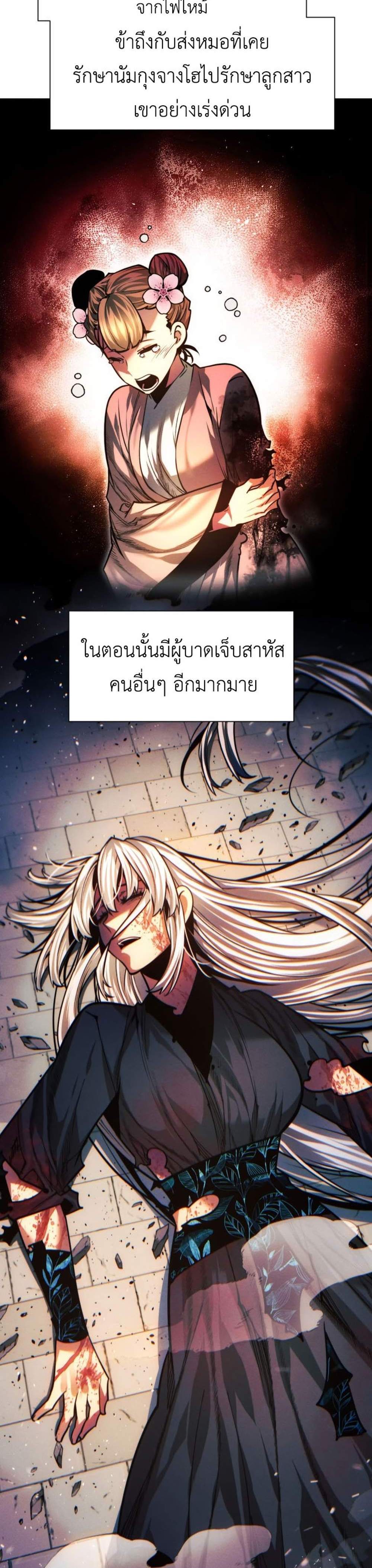 A Modern Man Who Got Transmigrated Into the Murim World แปลไทย