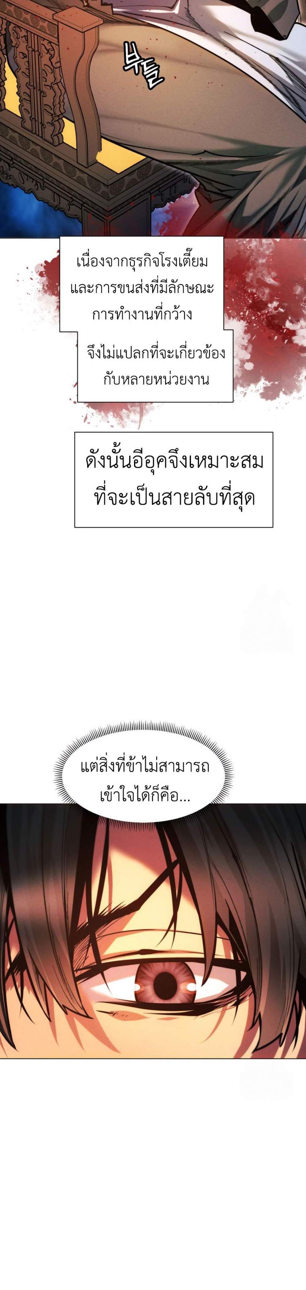 A Modern Man Who Got Transmigrated Into the Murim World แปลไทย