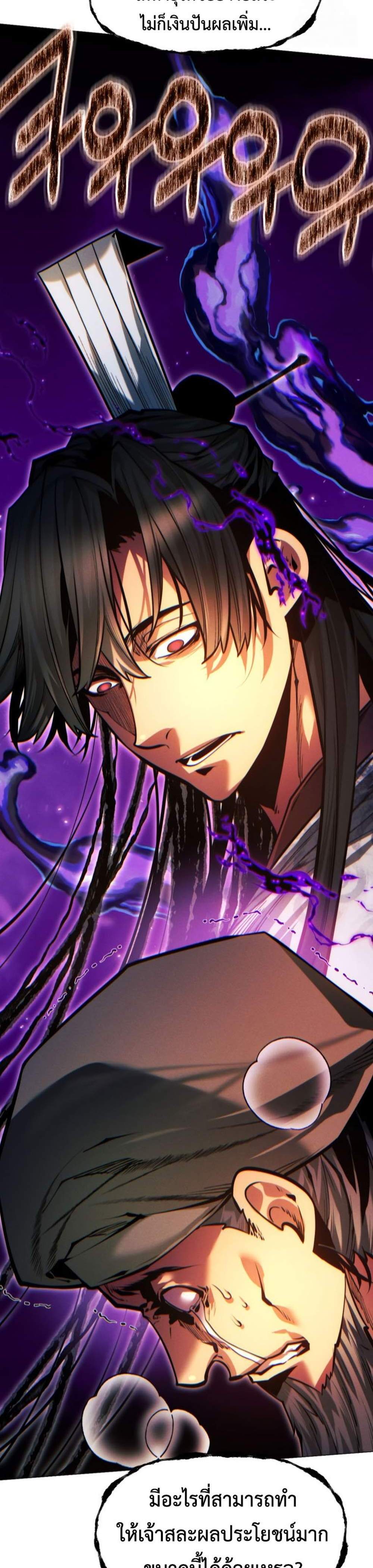 A Modern Man Who Got Transmigrated Into the Murim World แปลไทย