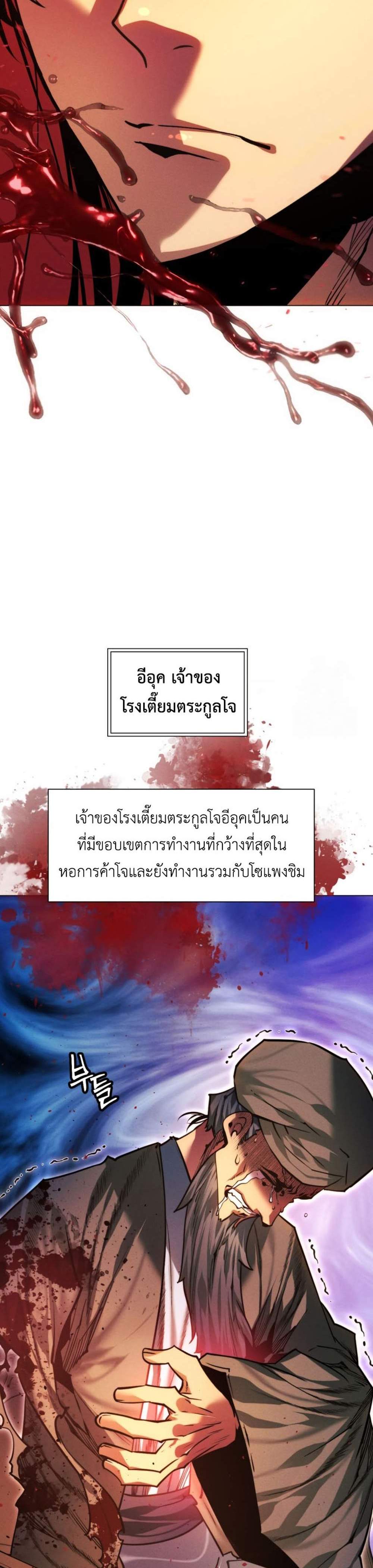 A Modern Man Who Got Transmigrated Into the Murim World แปลไทย