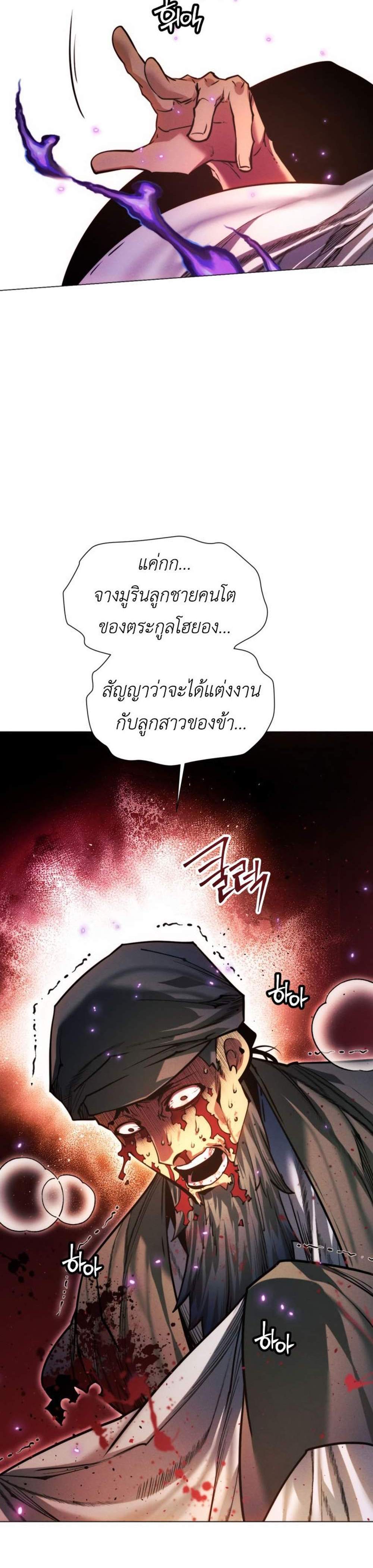 A Modern Man Who Got Transmigrated Into the Murim World แปลไทย