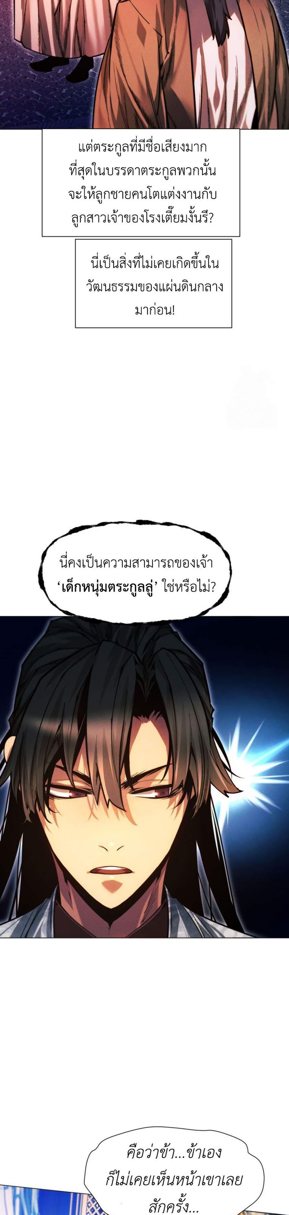 A Modern Man Who Got Transmigrated Into the Murim World แปลไทย