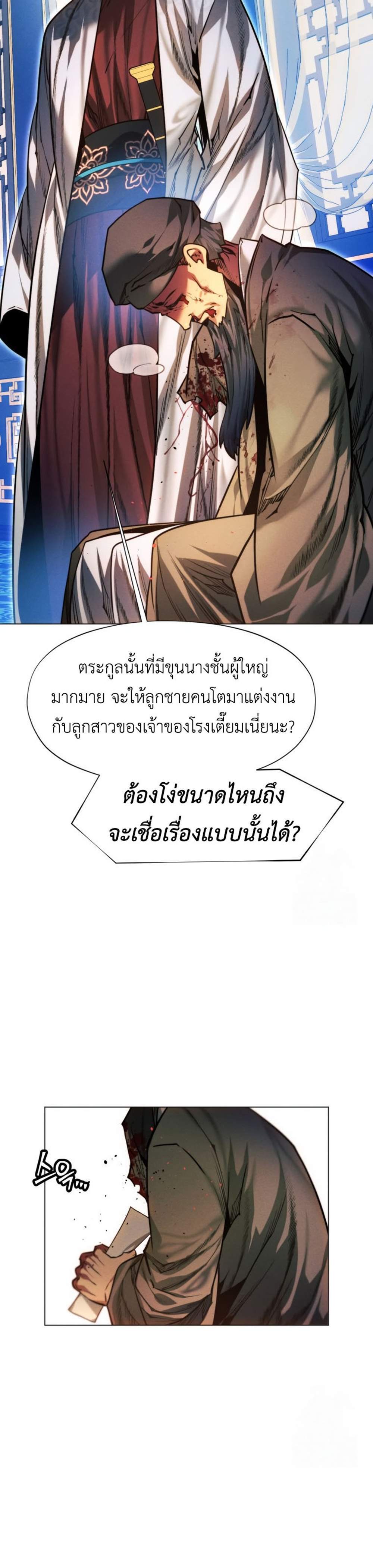 A Modern Man Who Got Transmigrated Into the Murim World แปลไทย