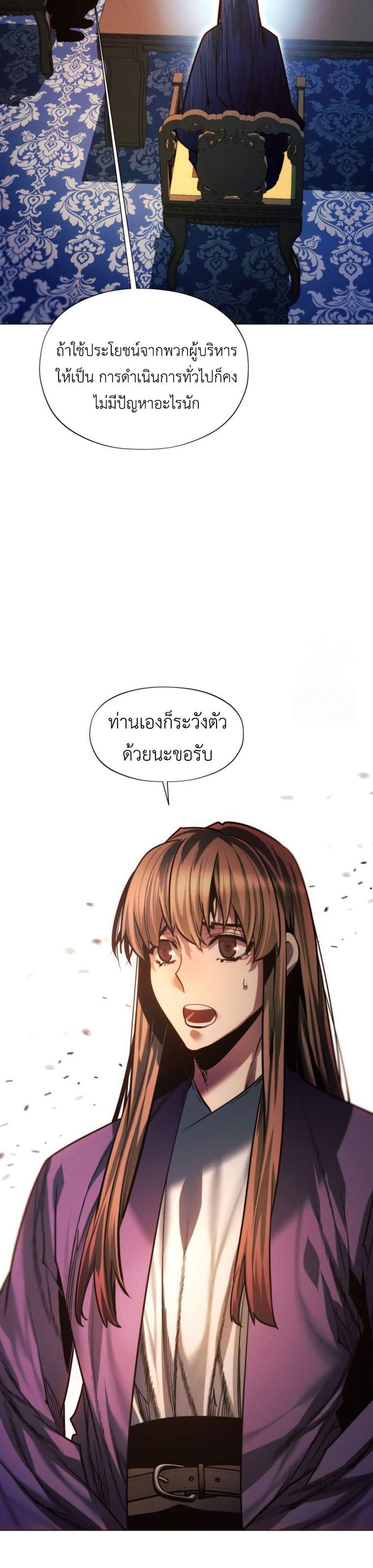 A Modern Man Who Got Transmigrated Into the Murim World แปลไทย