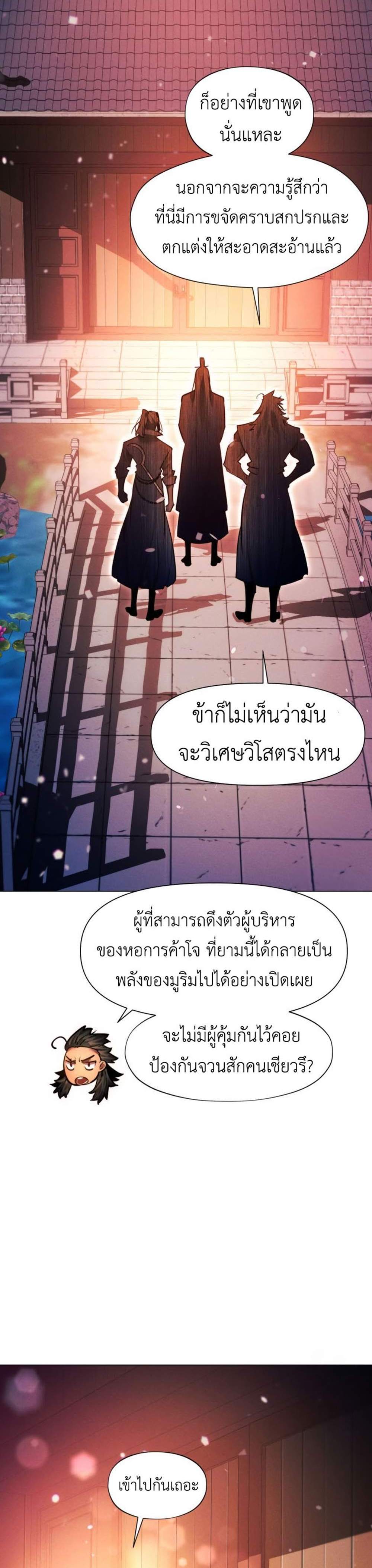A Modern Man Who Got Transmigrated Into the Murim World แปลไทย