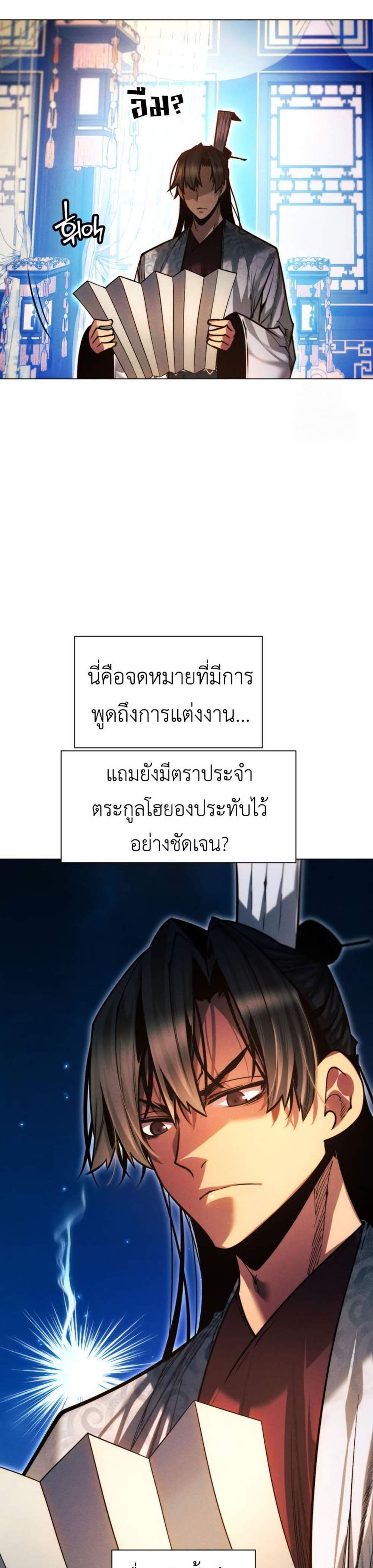 A Modern Man Who Got Transmigrated Into the Murim World แปลไทย